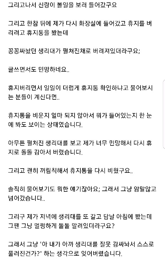남편이 제 생리대를 펼쳐보는것 같아요 | 인스티즈