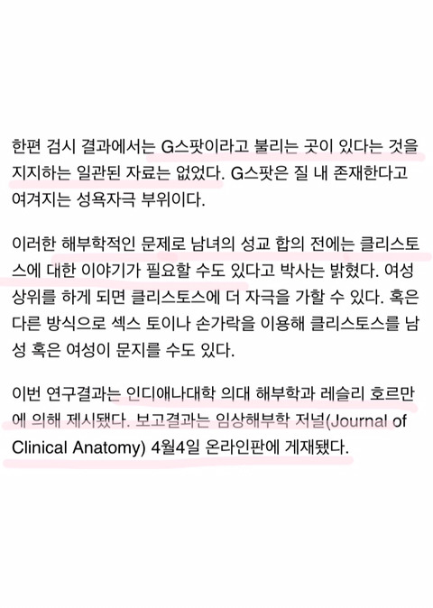 女 클리토리스 위치따라 성교로만 오르가즘 못 느껴 | 인스티즈