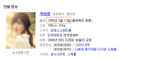1990년 2월생 여배우 킬러라는 어느 남자 배우 | 인스티즈