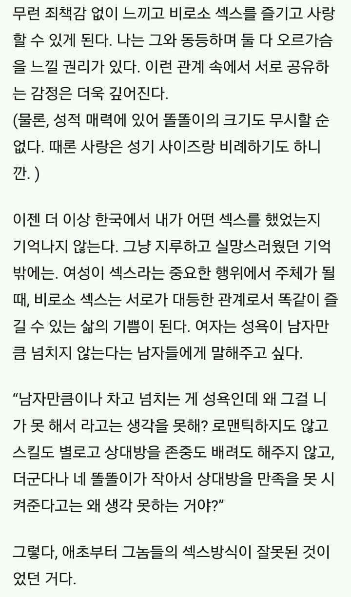 정상적인 남성과 섹스를 하게되는과정 | 인스티즈