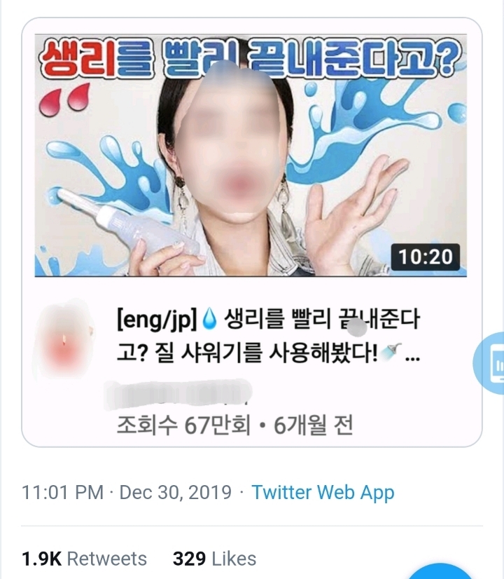 생리를 일찍 끝내준다는 질 샤워기 후기영상.twt | 인스티즈