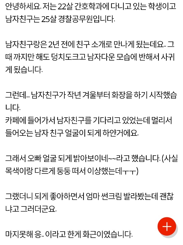 화장하는 남자친구 어떡하죠?.jpg | 인스티즈