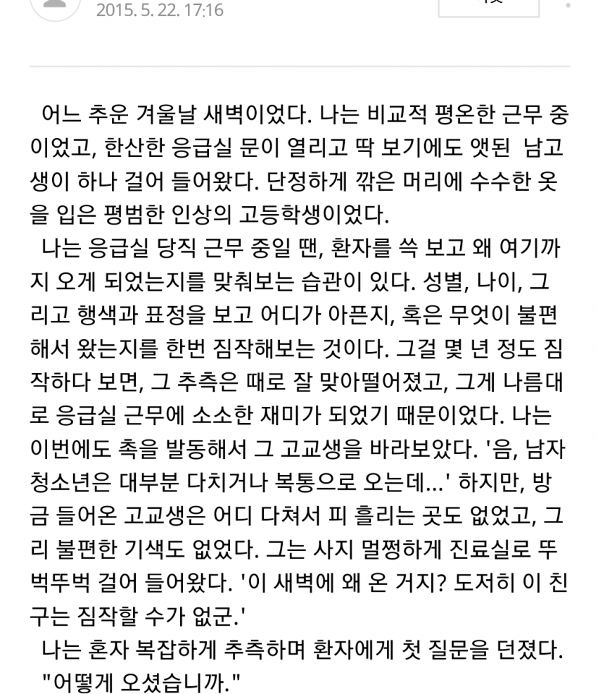 항문자위하다가 응급실 온 고딩.ssul | 인스티즈