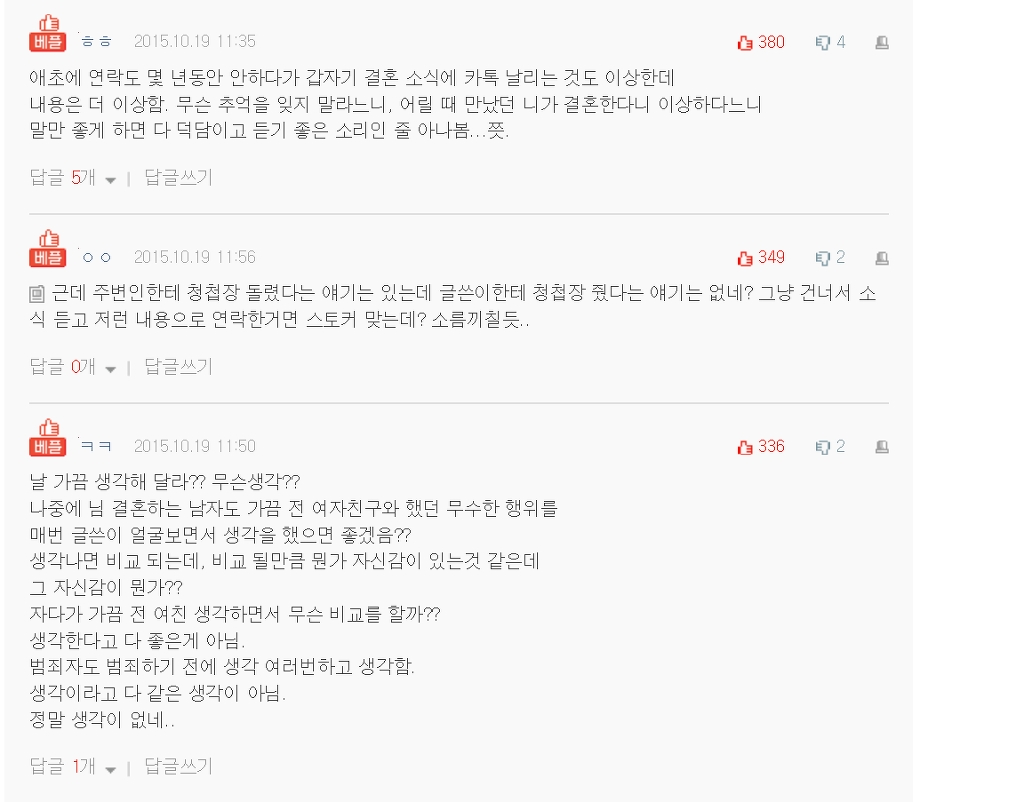 전남친에게 결혼 축하하는게 죄라도 되나요?? | 인스티즈