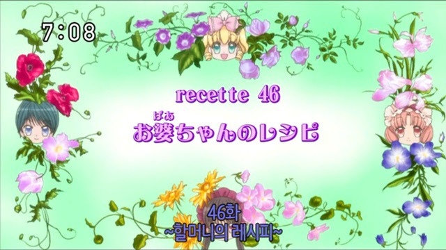 꿈빛 파티시엘 46화 : 할머니의 레시피 | 인스티즈