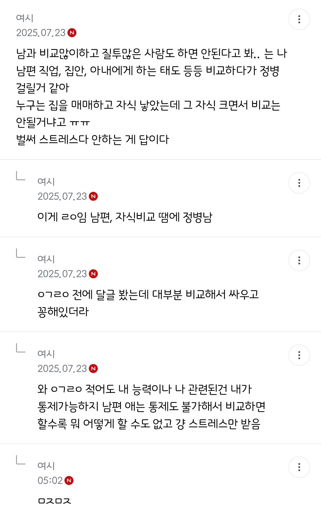 다시 태어나면 결혼안한다 진심 | 인스티즈