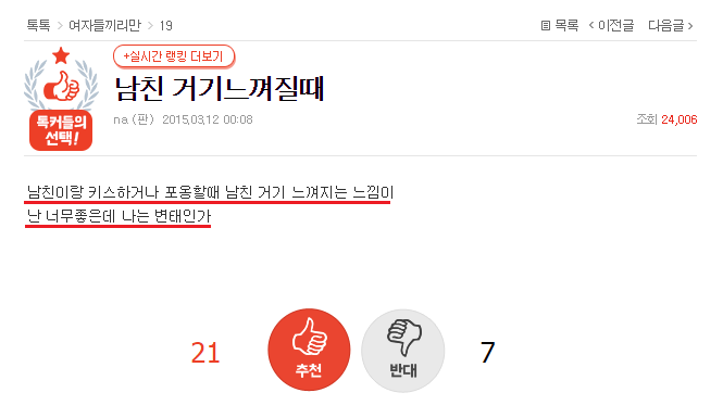 남친 거기느껴질때 (네이트판) | 인스티즈