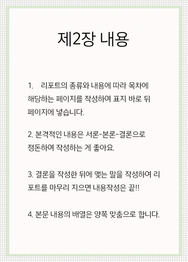 예비 대학생들을 위한 리포트 기초 꿀팁 | 인스티즈