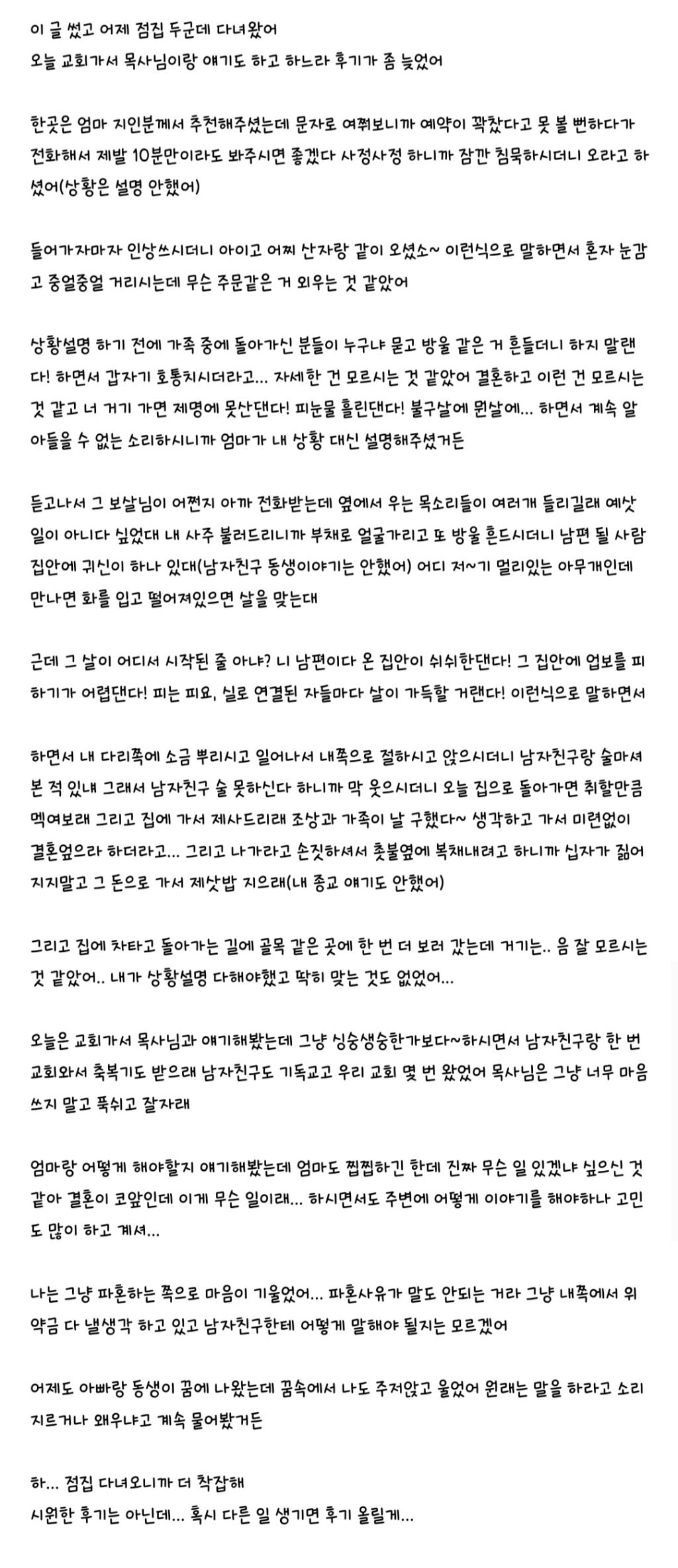 곧 결혼하는데 자꾸 꿈에 아빠와 남동생이 나와 | 인스티즈