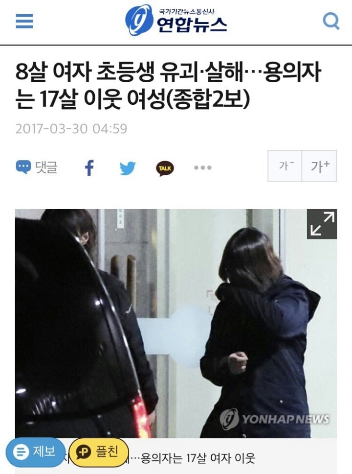 트위터에서 난리난리 개난리난 사건(자캐커뮤와 인천 살인사건/읽어줘) | 인스티즈