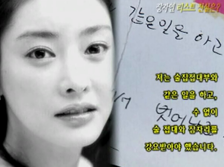 2009년 대한민국을 뒤흔들었던 한 신인여배우의 자살 사건 | 인스티즈