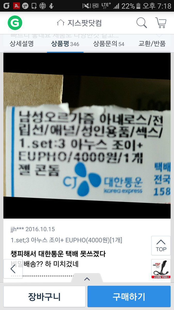성인용품을 택배로 사면 안되는 이유.jpg | 인스티즈