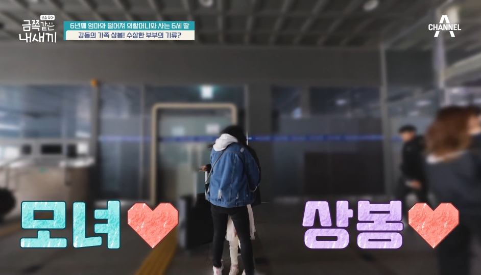 1년에 3번 엄마아빠를 만난다는 금쪽이가 시골집으로 돌아왔을때 한 행동 | 인스티즈