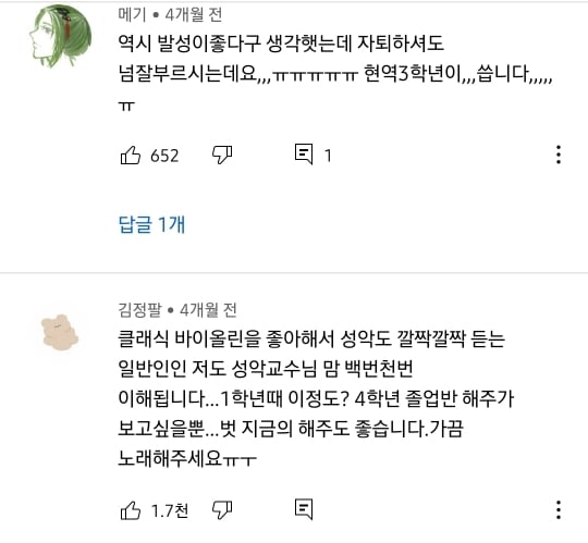 한예종 입시 3개월 준비하고 예비번호 3번받은 해쭈의 성악실력 | 인스티즈