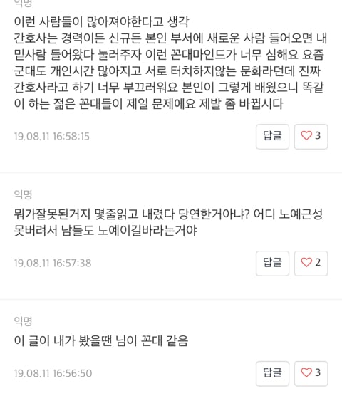 태움에 참지않는 요즘 신규간호사들 | 인스티즈