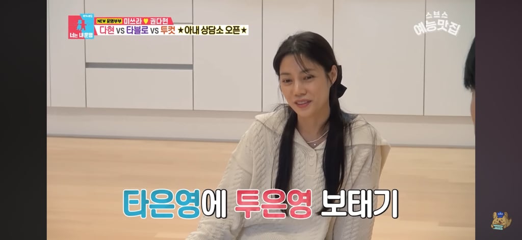 에픽하이 미쓰라랑 결혼한 권다현 상담해주는 타블로,투컷 | 인스티즈