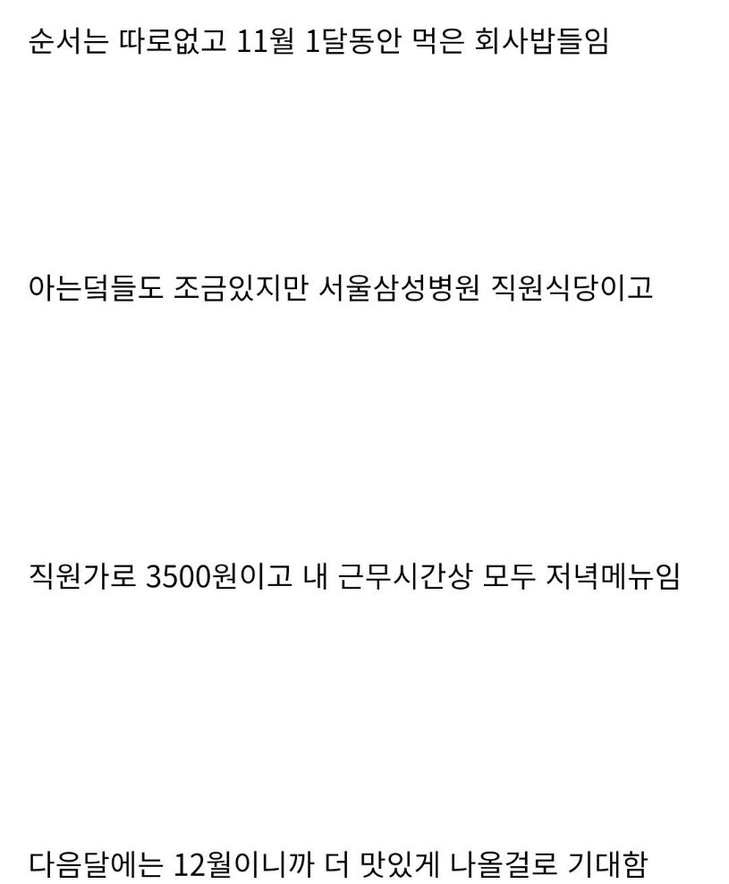 3,500원 삼성병원 직원식당 | 인스티즈