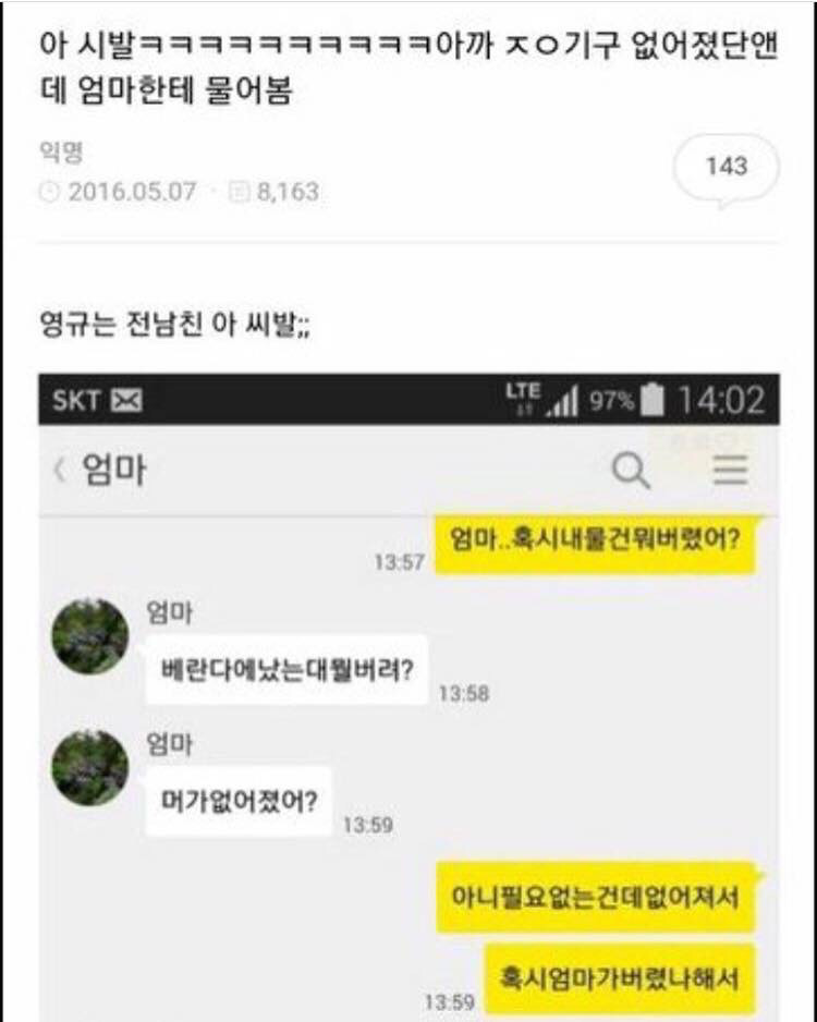 자꾸 성인용품 들키는 딸 | 인스티즈
