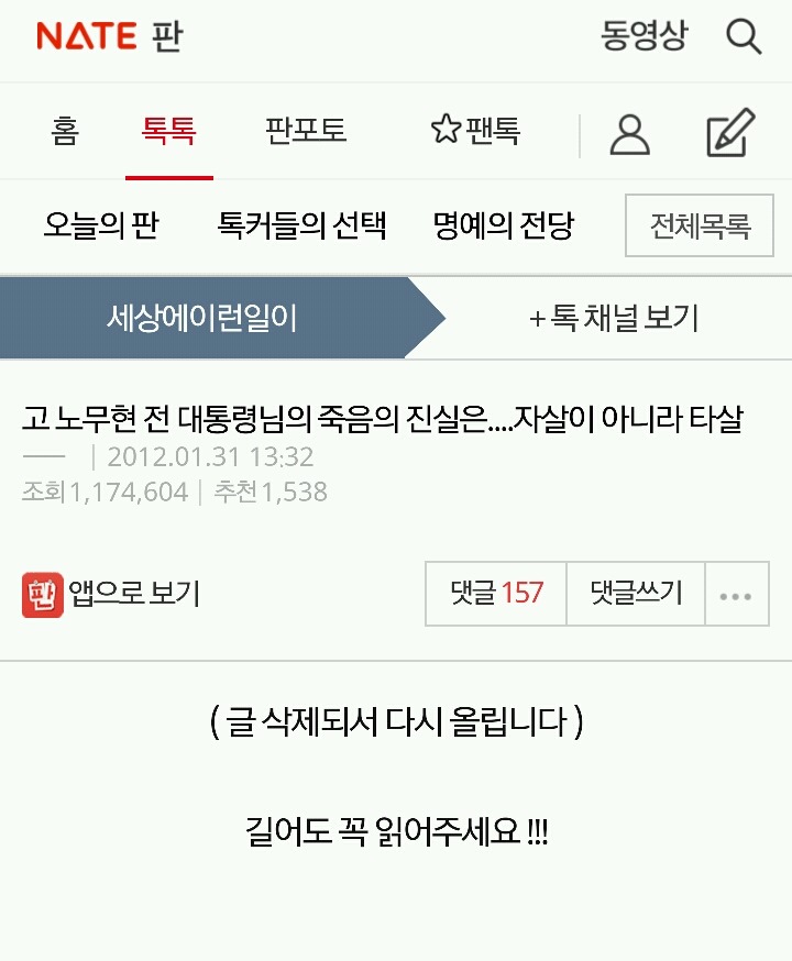 2012년도에 쓰인 노무현전대통령님 타살의혹글 (꼭읽어봐주세요) | 인스티즈