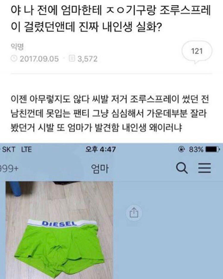자꾸 성인용품 들키는 딸 | 인스티즈