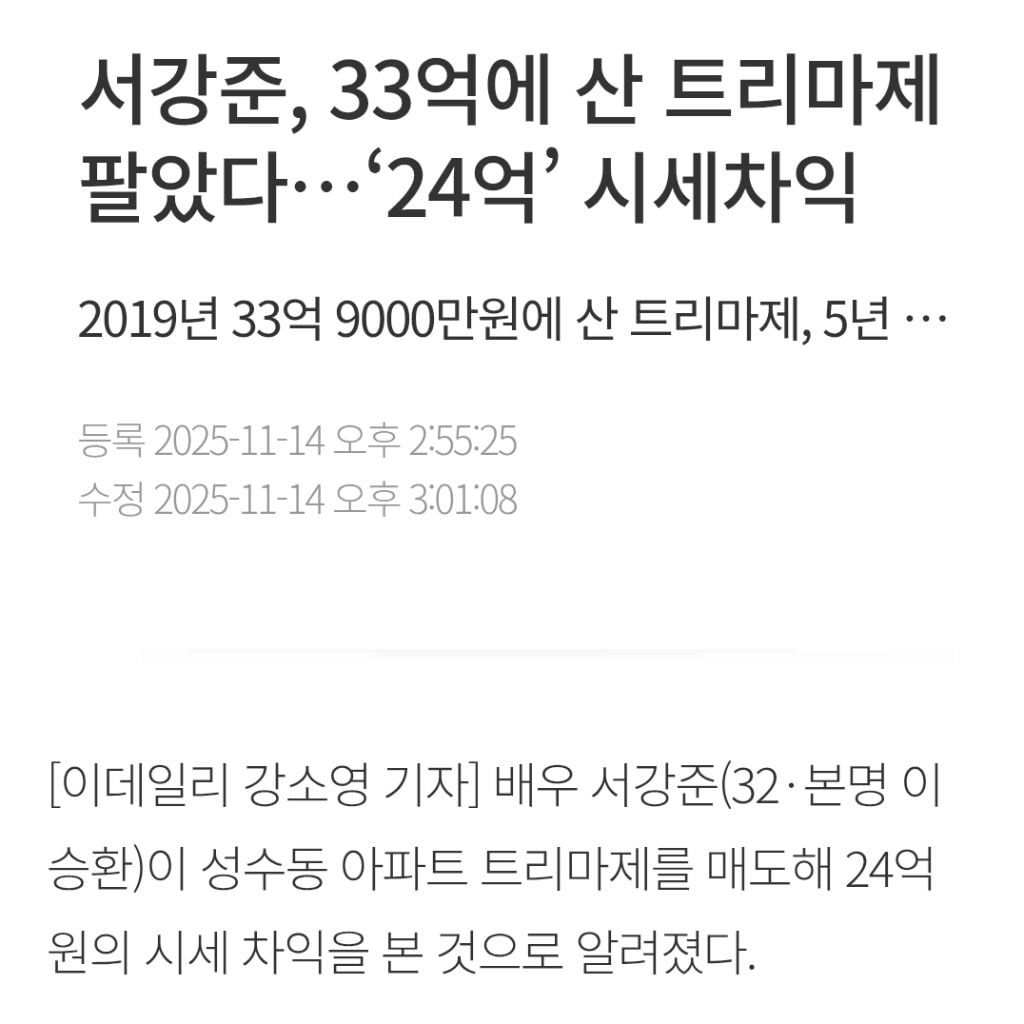 서강준이 30억이 많다고 한 이유 | 인스티즈