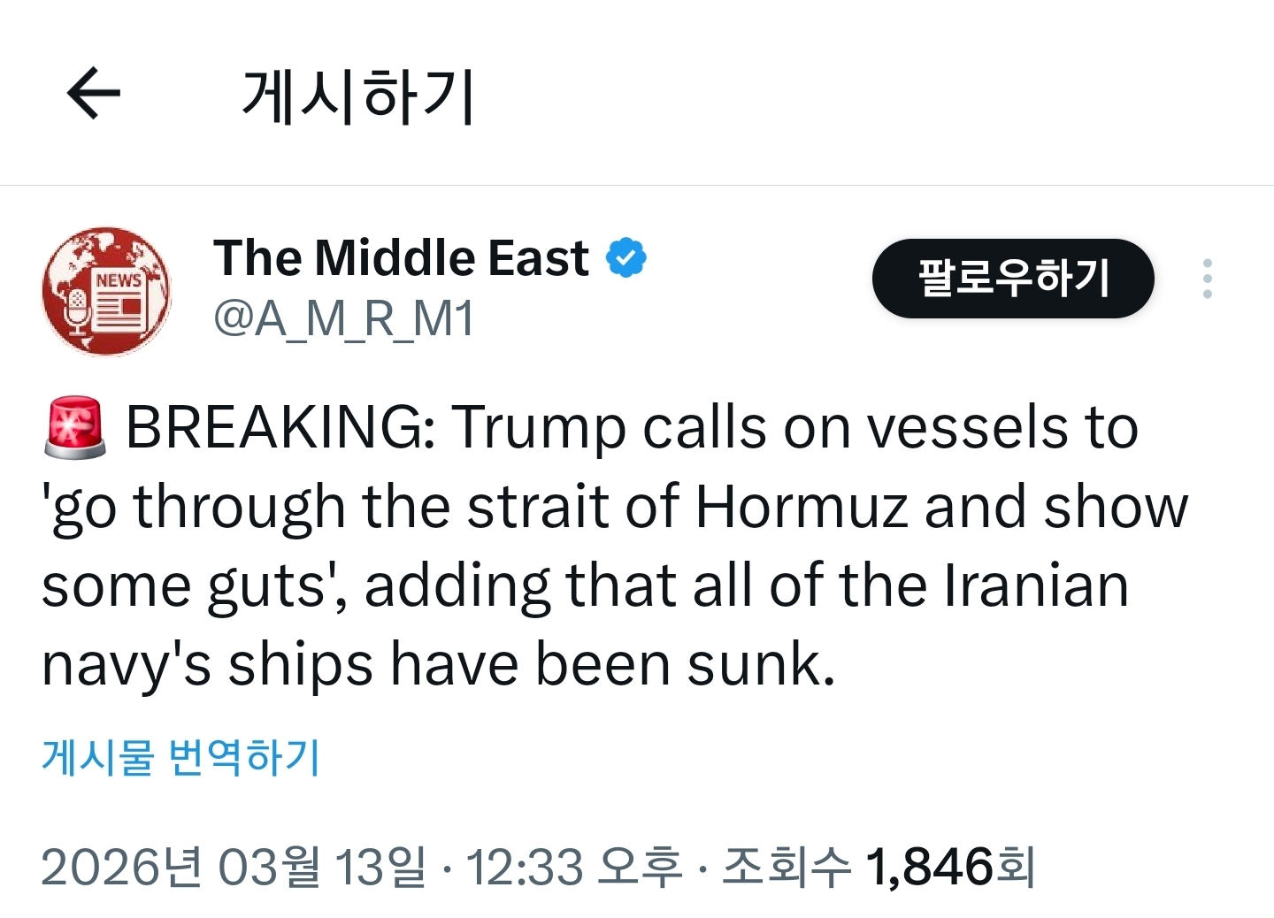 [루머] 트럼프 미국 대통령 = 호르무즈를 왜 못 지나가? 용감하게 통과하면 되지 | 인스티즈