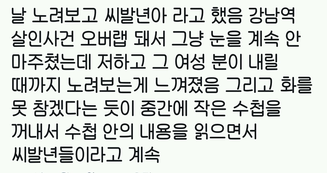 470번 버스 타는 여성분들 조심하세요.twt | 인스티즈
