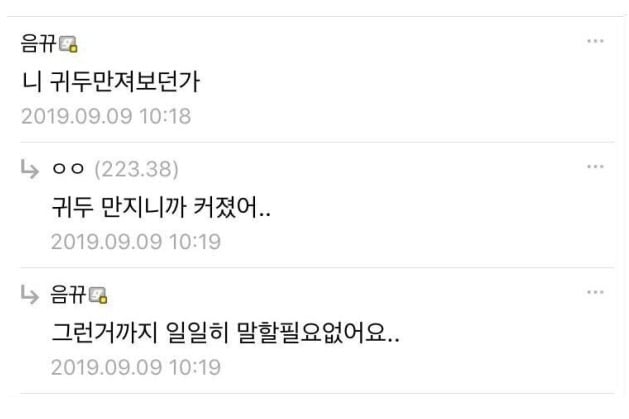 ?? 망가에 클리토리스인가 그거 실제로 성감대임? | 인스티즈