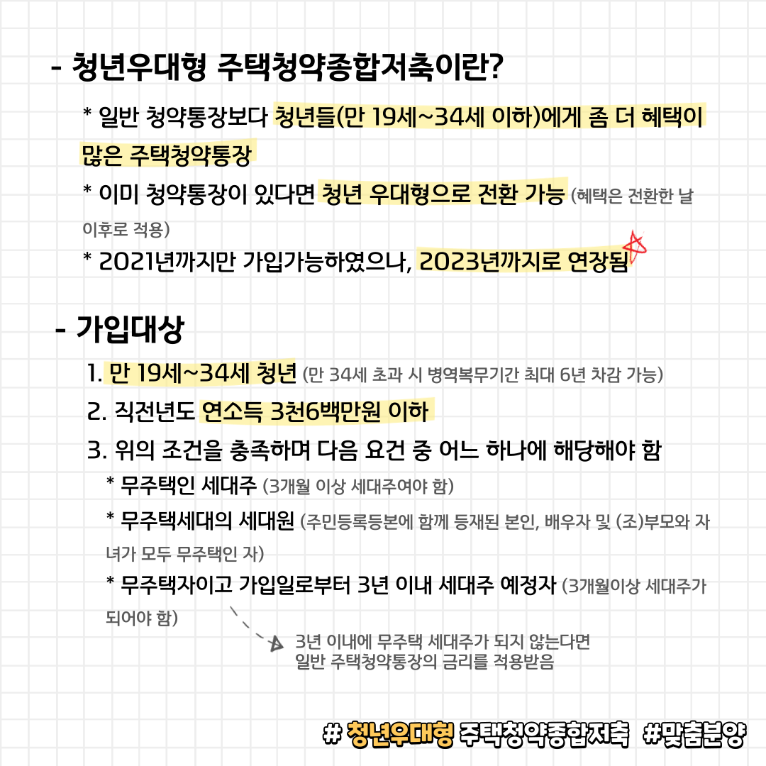 청약통장은 무.조.건 청년우대형으로 바꾸자. 오늘 다 바꾸자 | 인스티즈