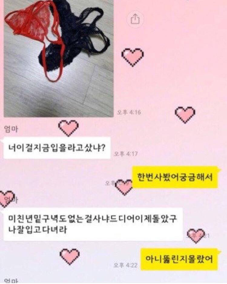 자꾸 성인용품 들키는 딸 | 인스티즈