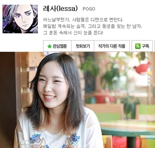 네이버 웹툰 여작가 얼굴 | 인스티즈