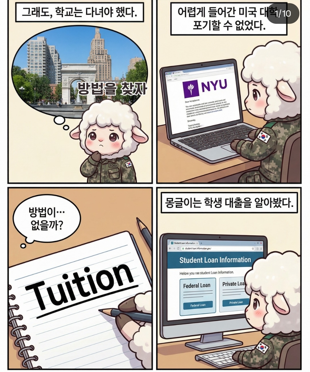 앱한테 속아서 재산 200억 주고 빚 7억을 획득한 몽글이 | 인스티즈