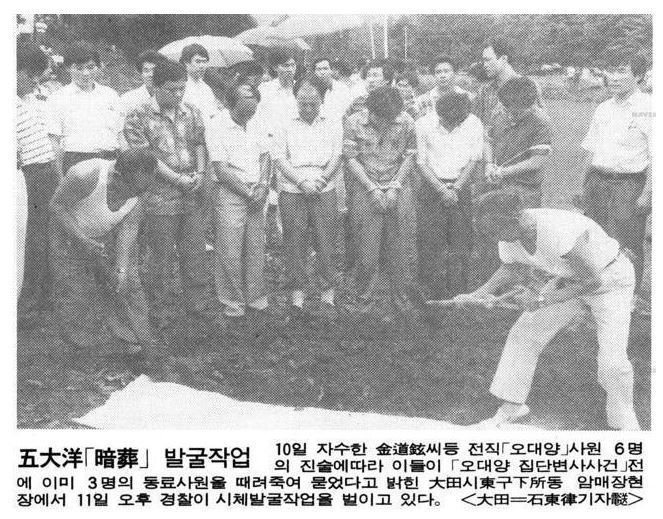 1987년 오대양 집단자살 사건 | 인스티즈