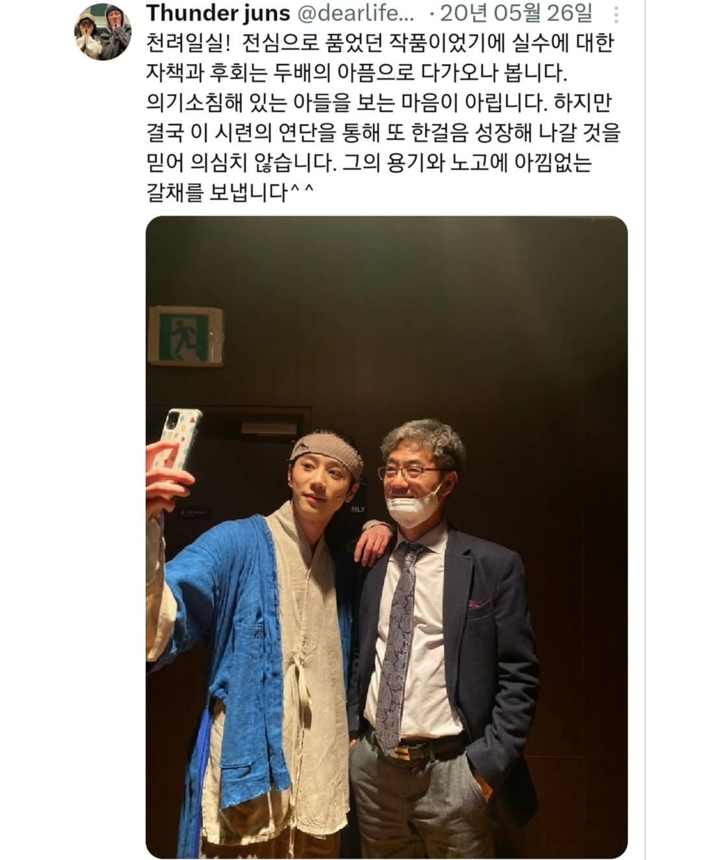 폭싹 속았수다 '영범'역을 맡은 이준영 배우 아버지가 올린 글.jpg | 인스티즈