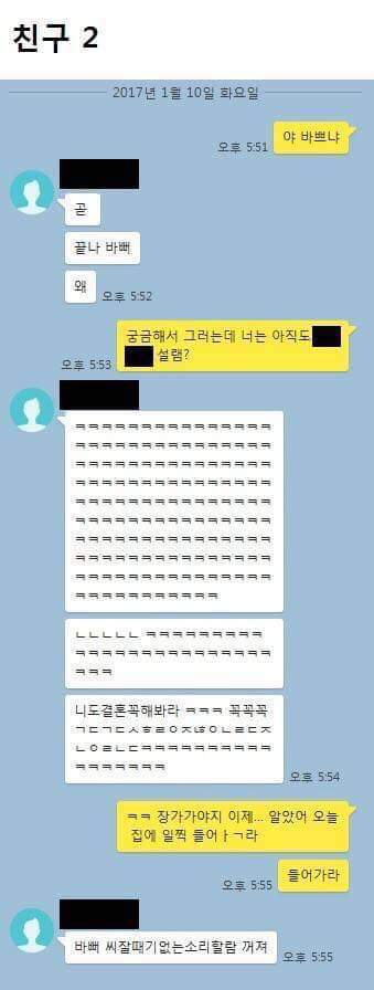 유부남 친구와의 카톡대화 | 인스티즈
