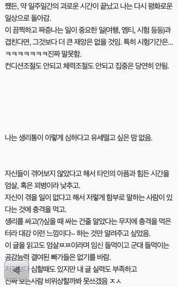 생리통 꾀병이라는 글을 보고 쓴 생리 묘사글 | 인스티즈