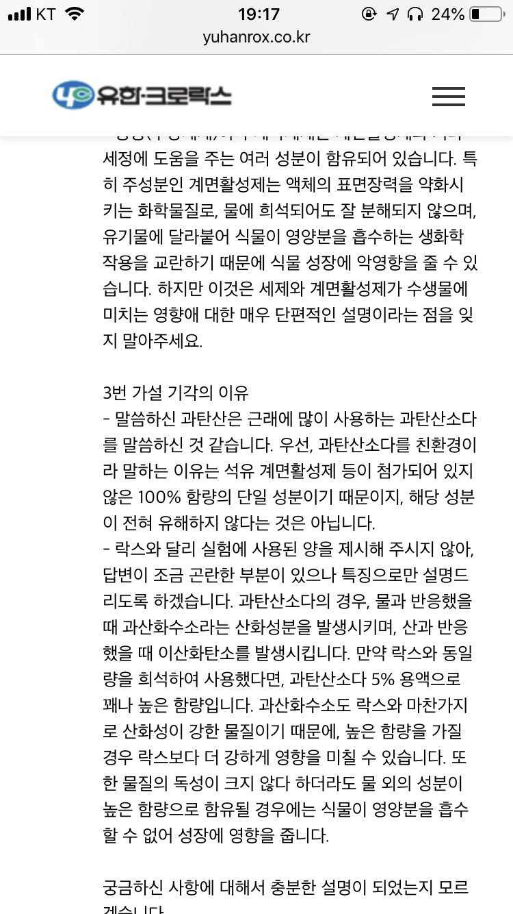 식물에 락스물을 줬는데 식물이 살아 남았어요! 유한락스 알려주세요 .twt | 인스티즈