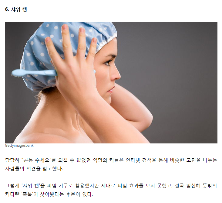 커플들이 '콘돔' 없을 때 대신 사용하는 용품 6가지 | 인스티즈