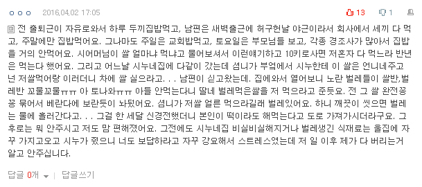 [판] 시어머니가 썩은 음식 줬을 때 대처법 | 인스티즈
