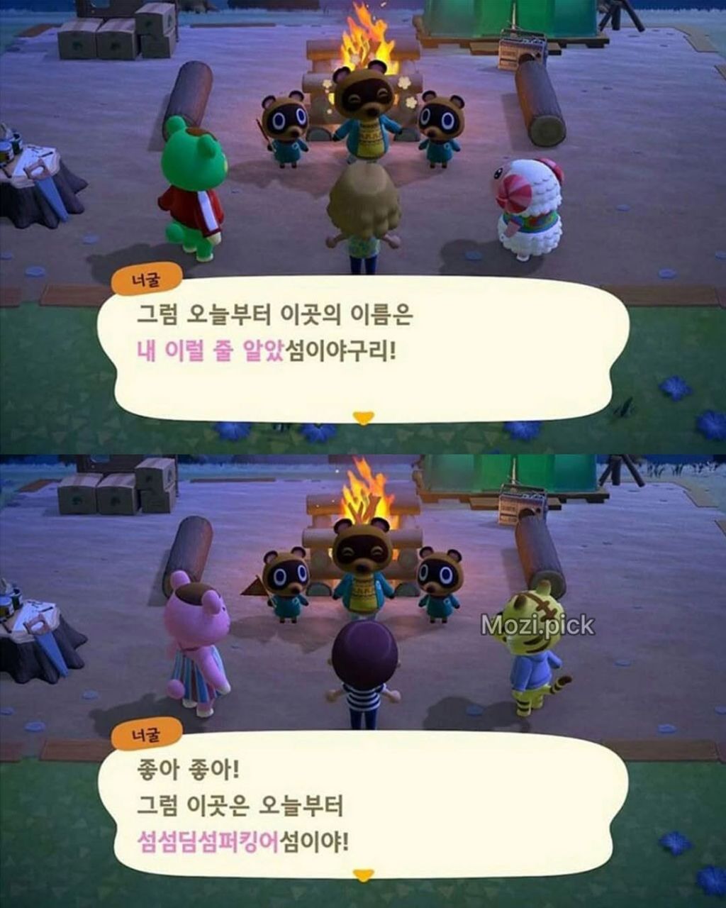 미쳐버린 모동숲 섬이름들 | 인스티즈