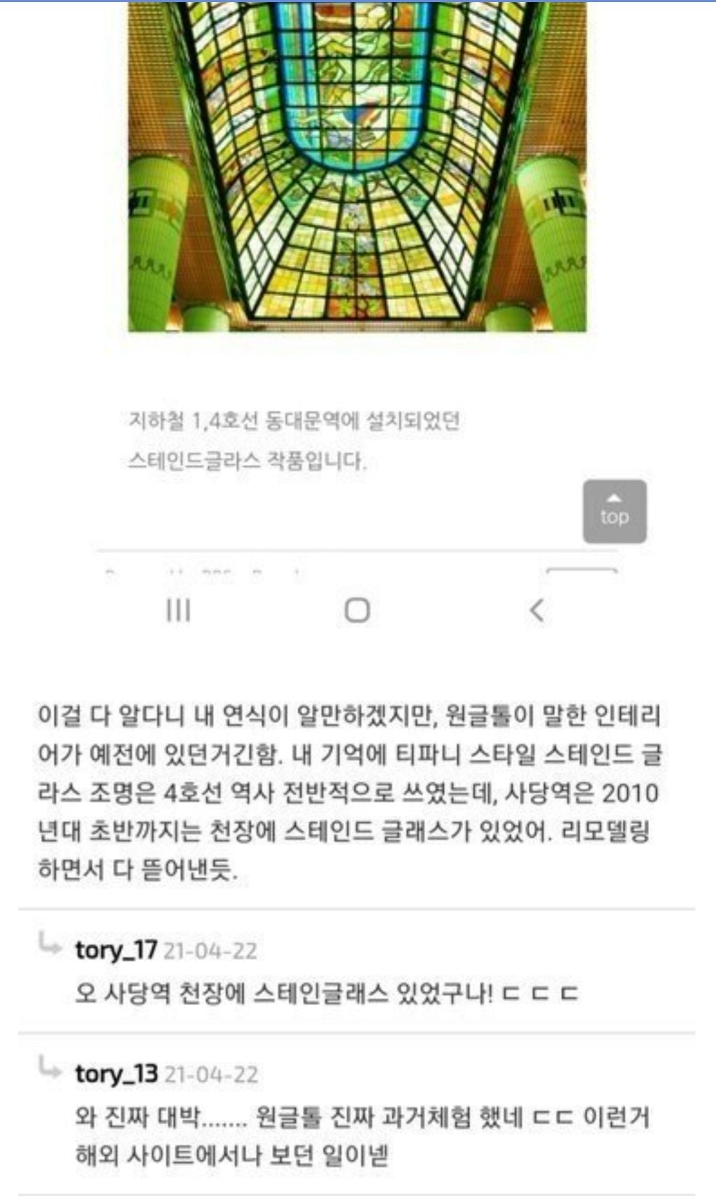 지하철 사당역 괴담 레전드.jpg | 인스티즈