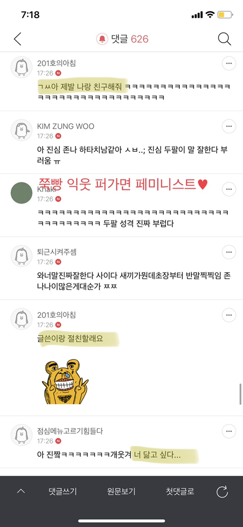 울 과대랑 완전 싸웠는데 | 인스티즈