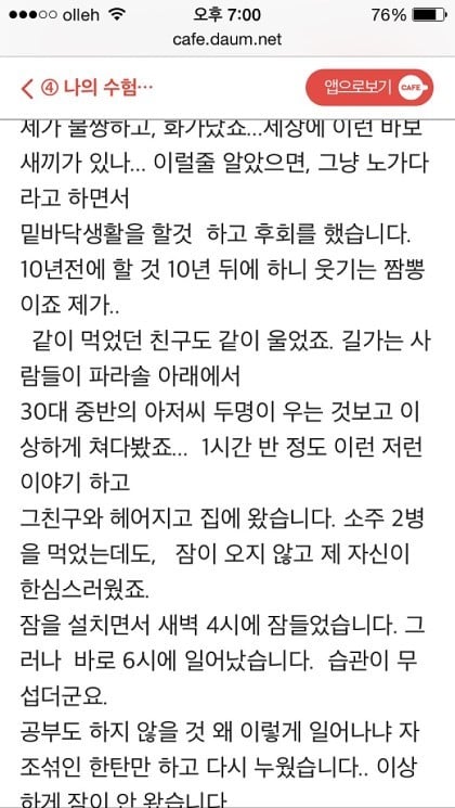 10년차 공시준비생의 공시포기후 삶 | 인스티즈