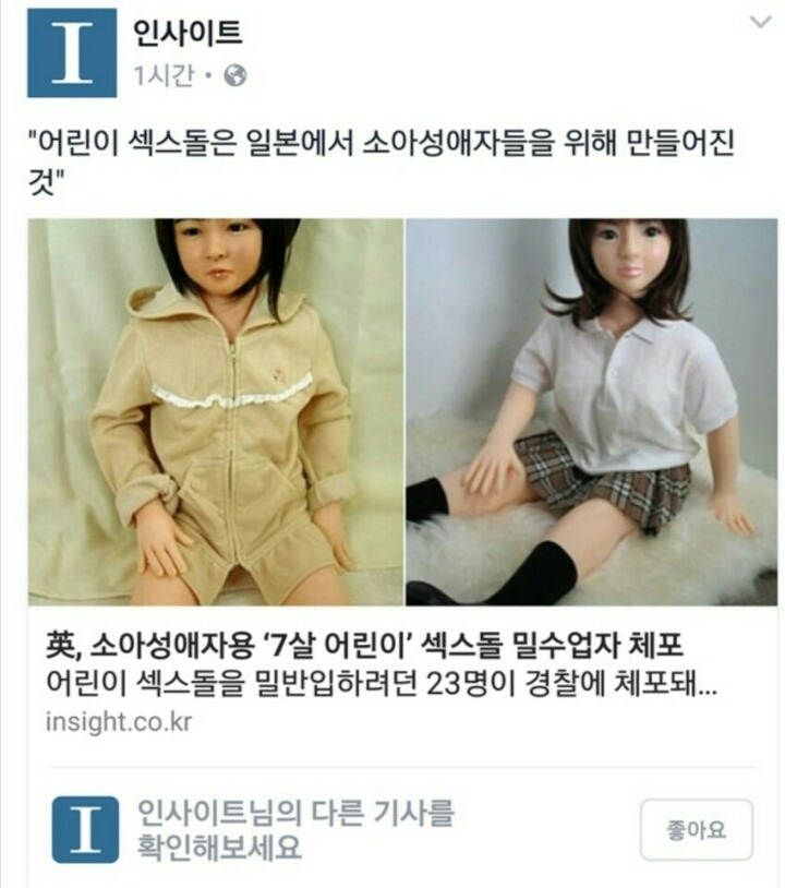 상상을 초월하는 일본 소아성애...jpg | 인스티즈