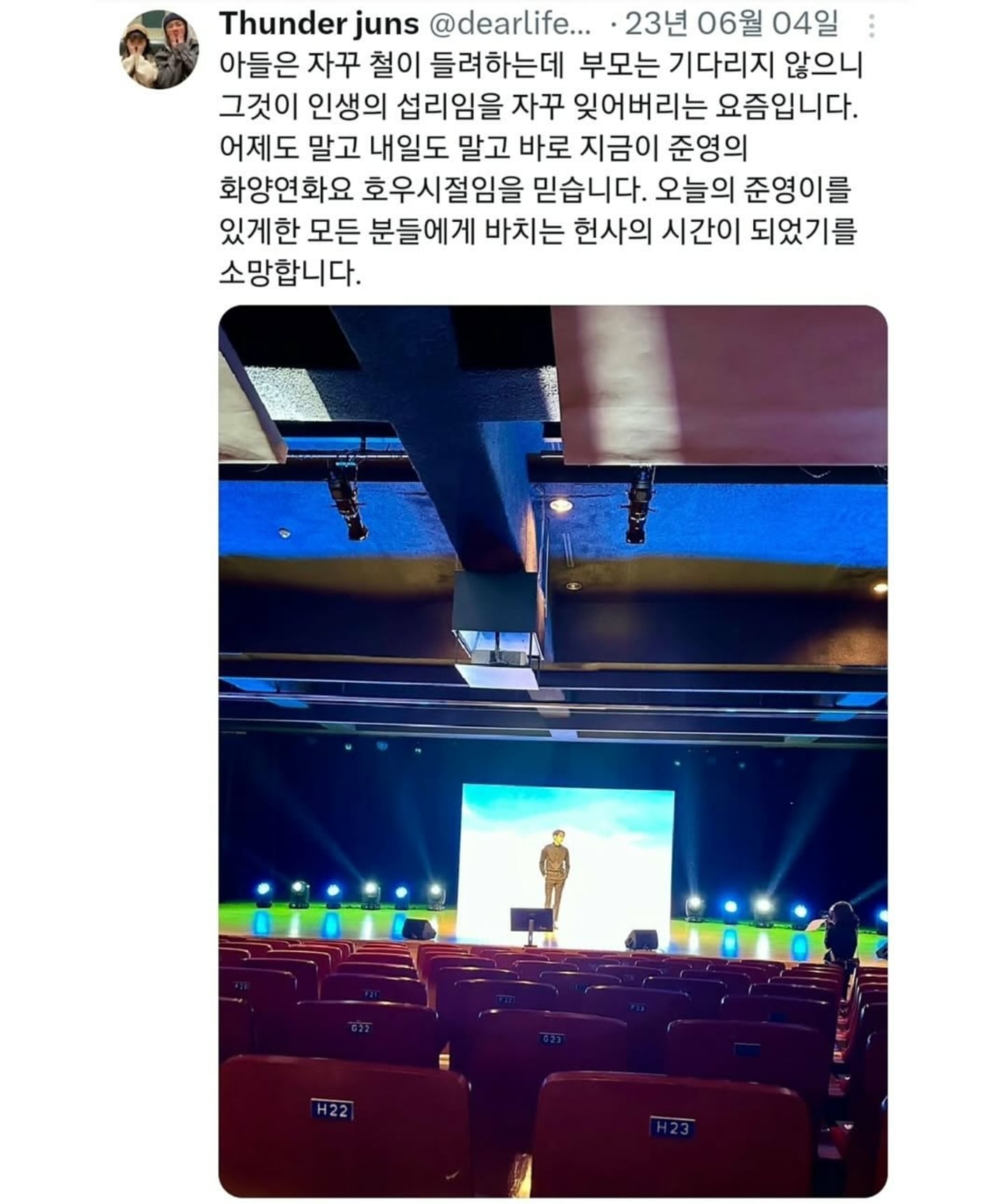 폭싹 속았수다 '영범'역을 맡은 이준영 배우 아버지가 올린 글.jpg | 인스티즈