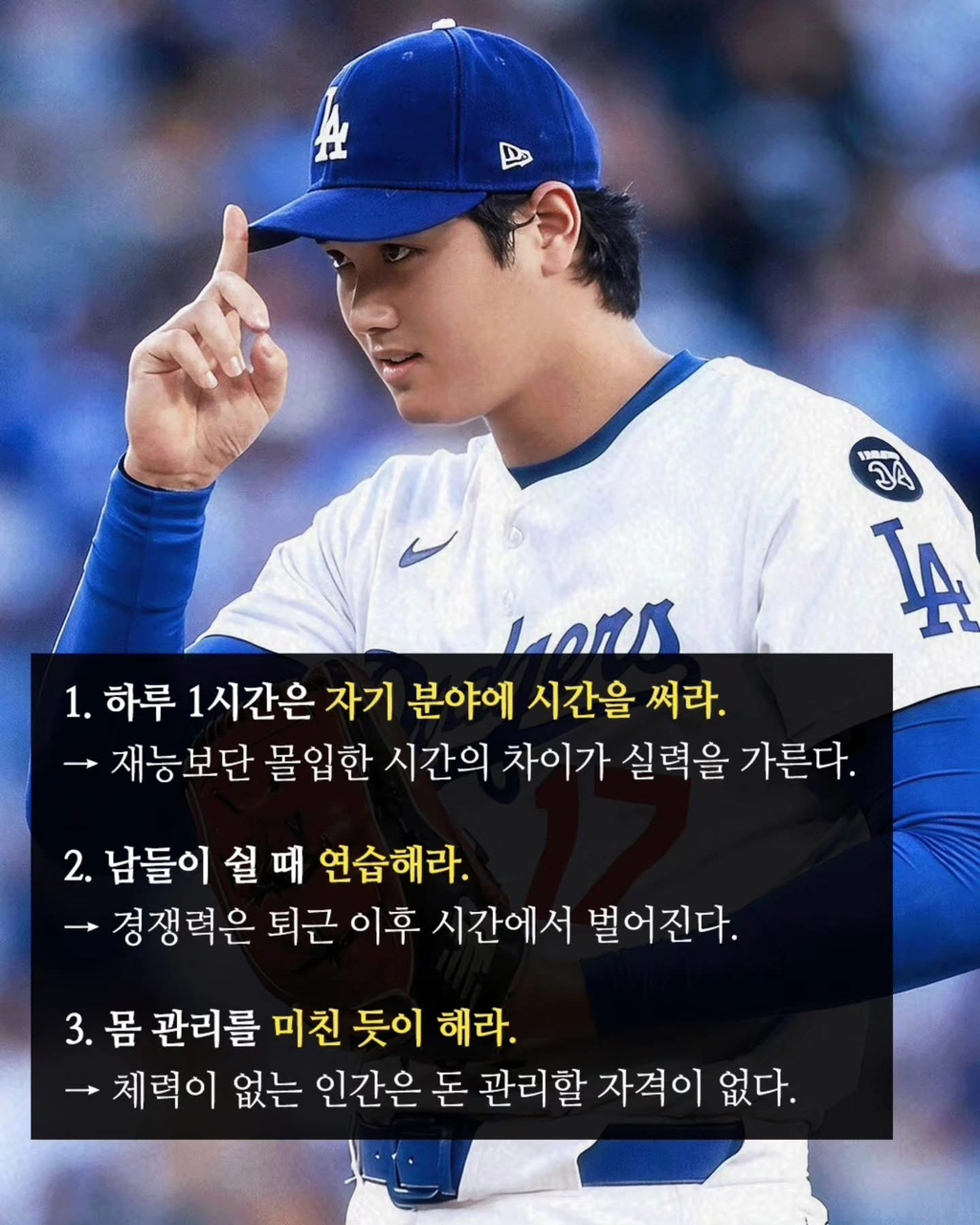 오타니 쇼헤이의 12가지 생활습관 | 인스티즈