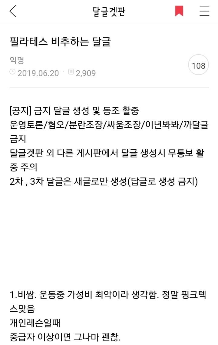 필라테스 비추하는 달글 캡쳐 | 인스티즈
