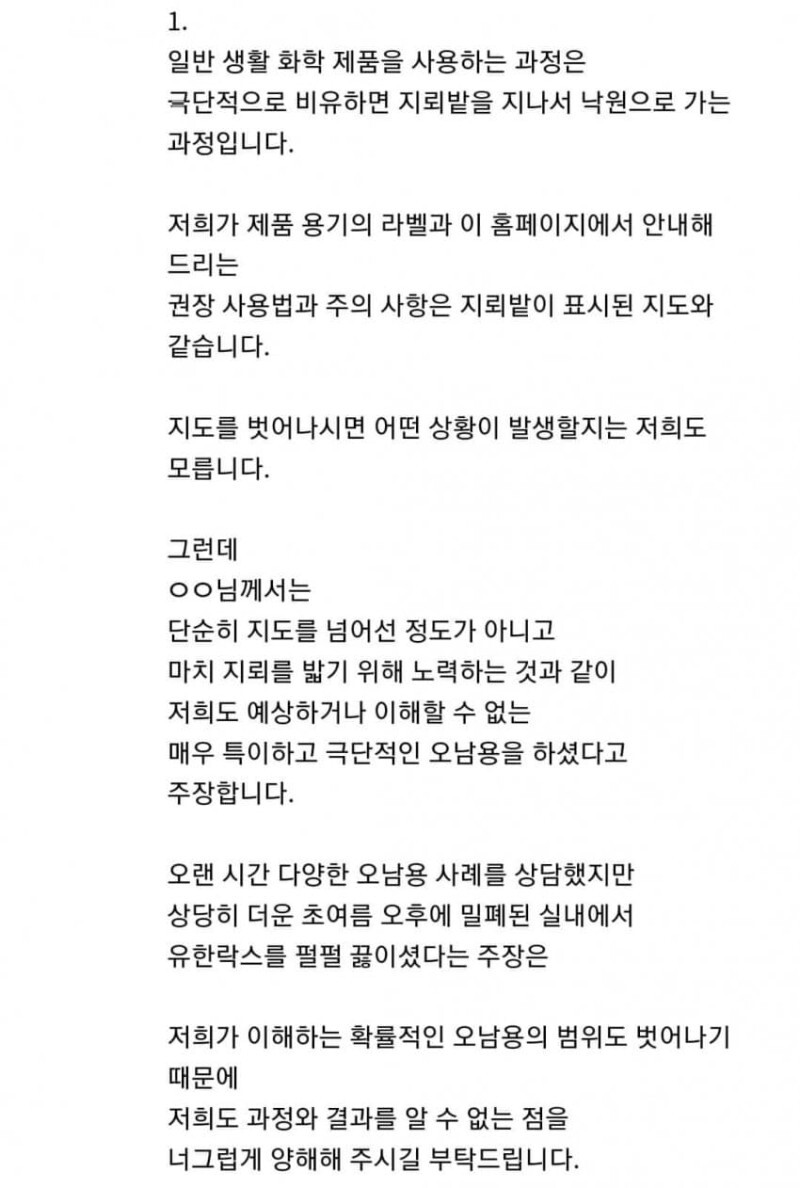 나폴리탄 괴담같은 유한락스 Q&A | 인스티즈