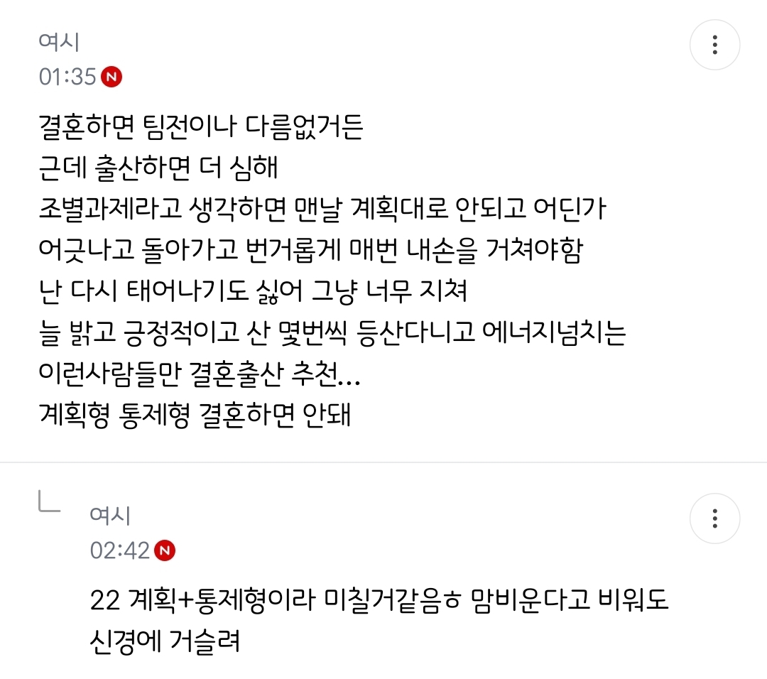 다시 태어나면 결혼안한다 진심 | 인스티즈