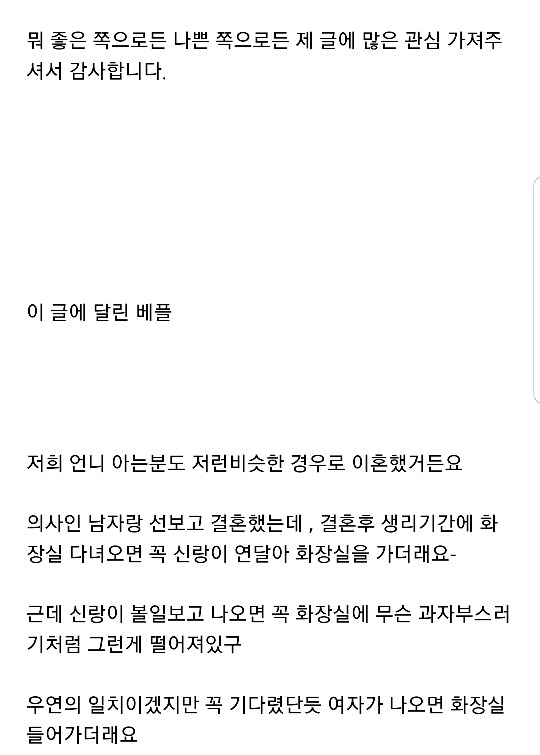 남편이 제 생리대를 펼쳐보는것 같아요 | 인스티즈